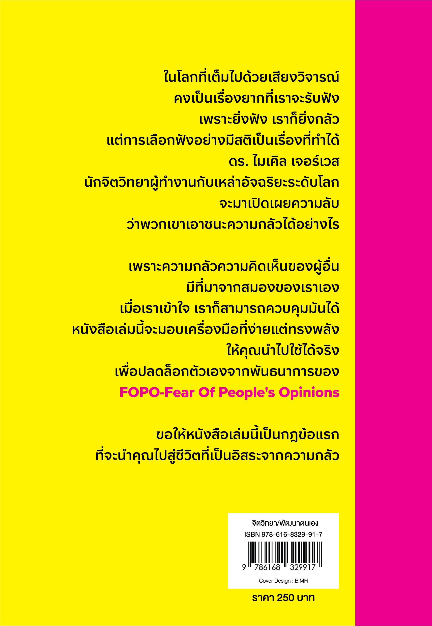 The First Rule of Mastery กฎข้อแรกของคนเก่ง: เลิกสนว่าคนอื่นจะคิดยังไง  